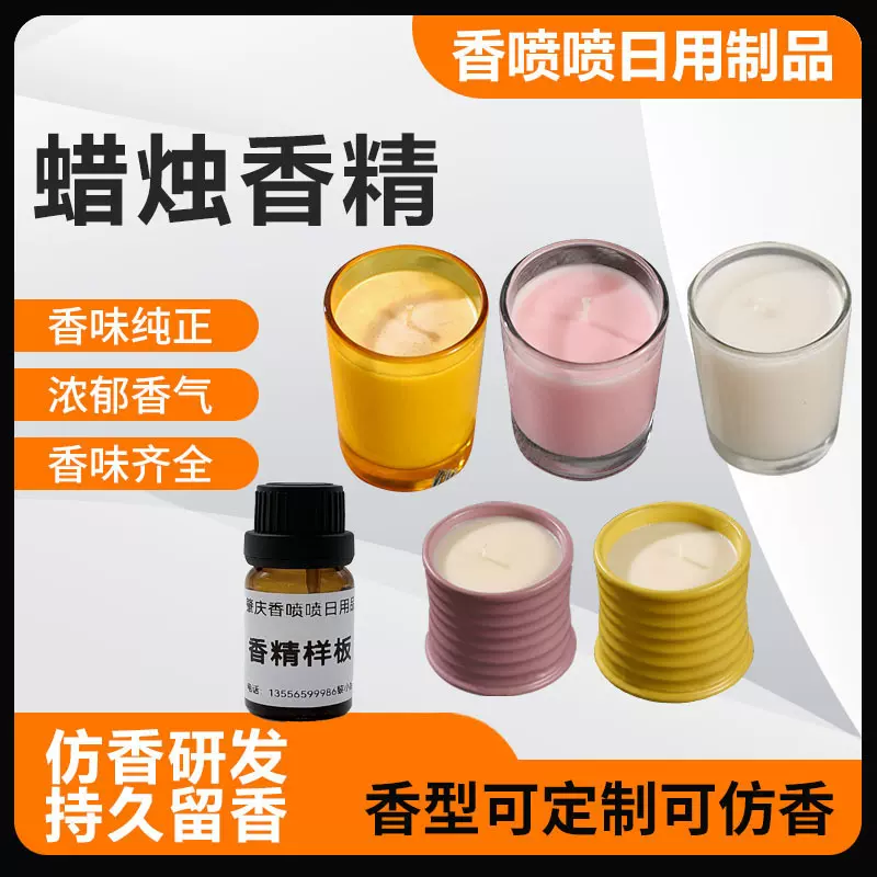 蜡烛香精耐高温香精气味温和持久留香香精日化香精日用品香精
