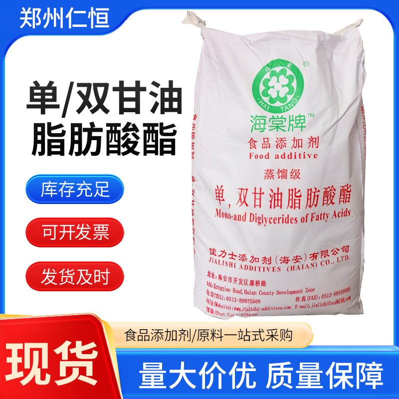 海棠单双甘油脂肪酸酯 食品乳化剂单双甘油脂肪酸脂增稠乳化剂