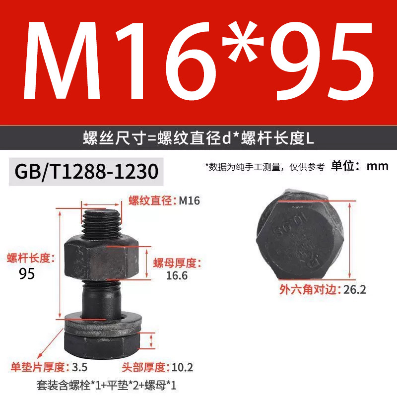 Болт шестигранный Fly more M16x95