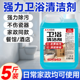 Jiqi Carefully Selected Bathroom Cleaner 2.5L Housekeeping Bathroom Cleaner Bathroom Tile Scale Powerful Decontamination Cleaning