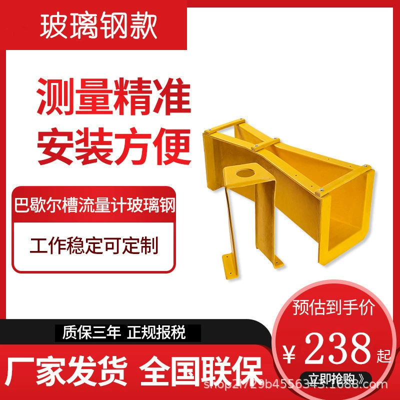 Стекловолоконный бак Basheer, резервуар для измерения воды, ультразвуковой расходомер открытого канала, резервуар для замедления потока, секция 5 раз, резервуар для воды