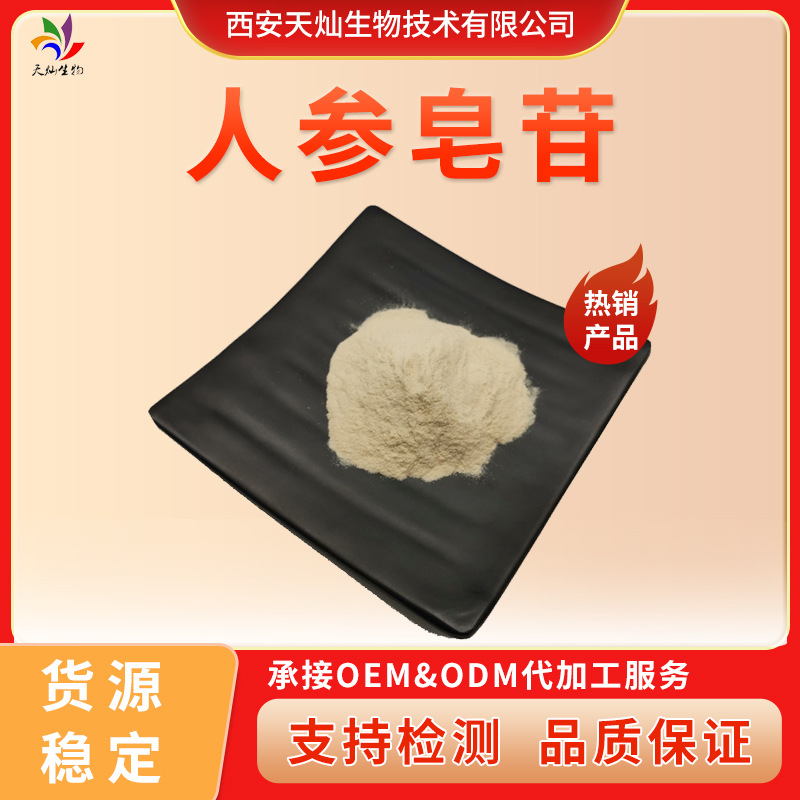 人参皂苷90%Rg2 Rh2 Rg3人参根茎叶提取物皂甙粉末三萜保健品原料