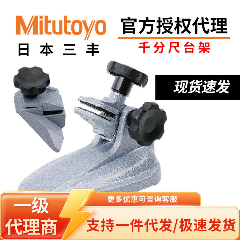 日本三丰Mitutoyo固定千分尺台架支架托架千分尺底座角度可调156