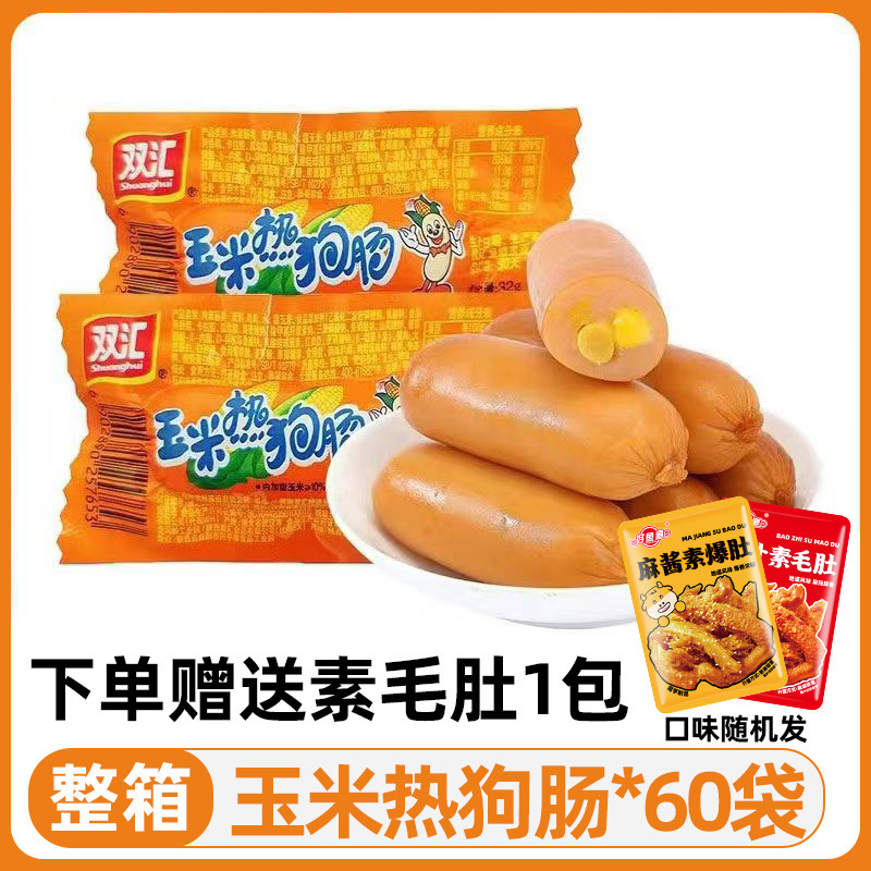 双汇玉米热狗肠香辣香脆肠即食火腿肠32解馋零食泡面搭档烤肠整箱|undefined