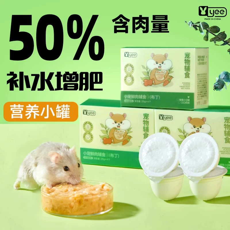 Yee Hamster Козий молочный пудинг Маленький хомяк Закуски Принадлежности Куриная грудка Желе для беременных Золотой медведь Зерно оптом