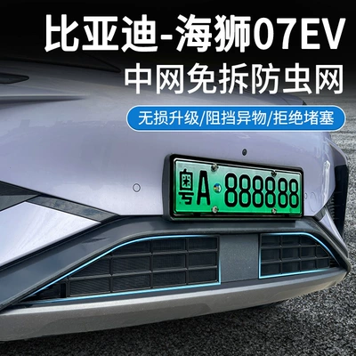 Automobile anti-insect net extended range version car insect