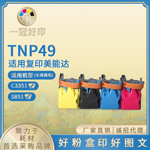 �m�ÿ��Ῠ�����_TNP49�ۺп��� Bizhub����C3351/3851ī��̼�ۺ�
