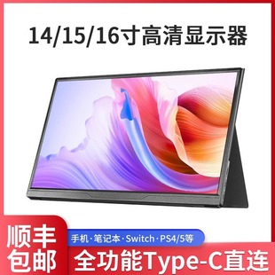Portable Display 14 "15.6" 120Hz16 "Notebook Expansion PS4/SWITCH External Sub-Screen 2K