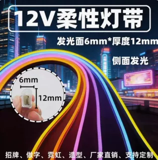 侧发光灯带户外防水霓虹灯条自粘造型灯字体广告牌彩色灯带氛围灯