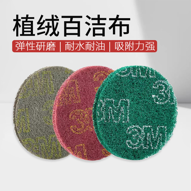 3M百洁布工业背绒圆形抛光打磨菜瓜拉丝擦拭布 锅底除锈耐水耐油