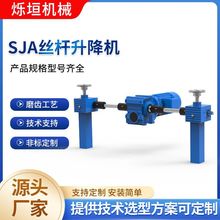 SJA螺旋丝杆升降机滚珠丝杠同步升降平台电动SJA蜗轮蜗杆升降机