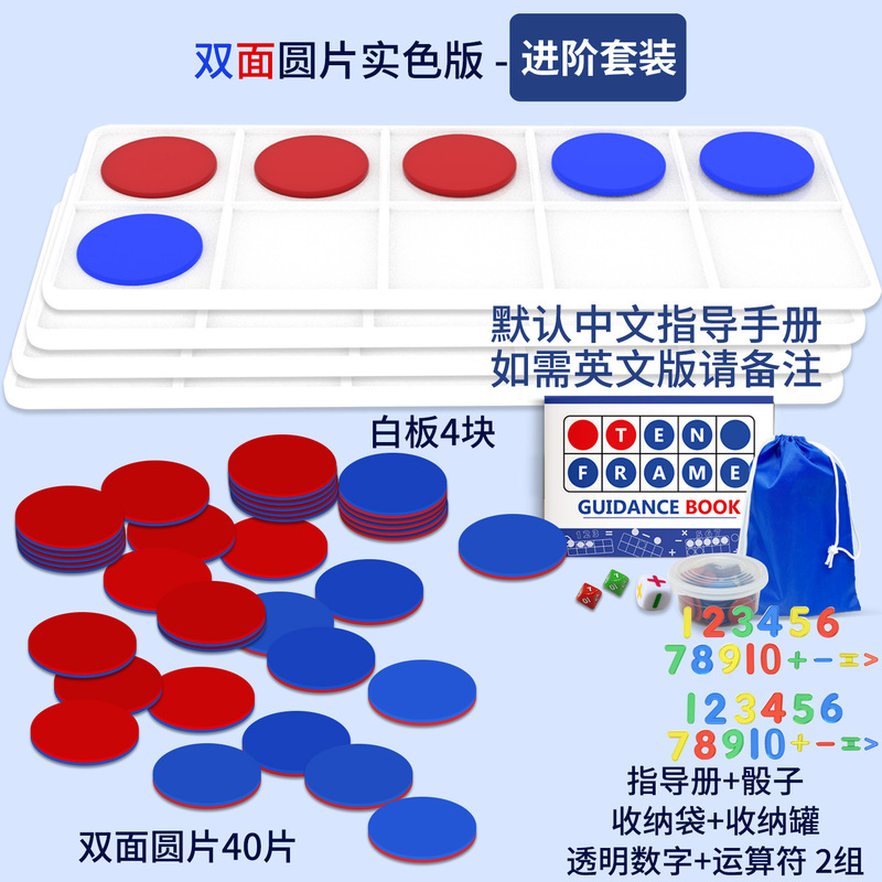十格阵教具儿童数学数感启蒙加减法逻辑培养思维训练早教四色数字|undefined