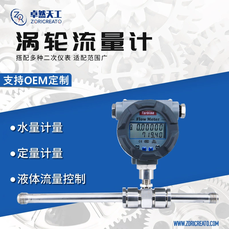 Высокоточный цифровой расходомер с турбинным механизмом, из нержавеющей стали, для воды, дизельного топлива, бензина, метанола, водонепроницаемый.