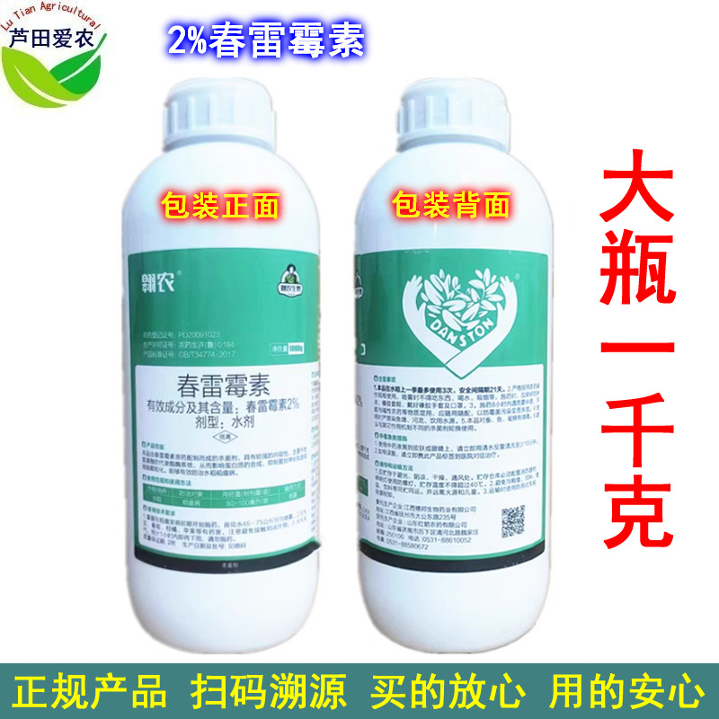 1kg 翱农2%春雷霉素水剂春雷雷霉素春雷毒素 水稻稻瘟病杀菌剂