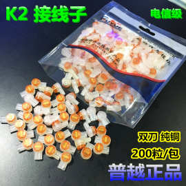 K2接線子 UY2電話線網線接線子 接線端子200個/包