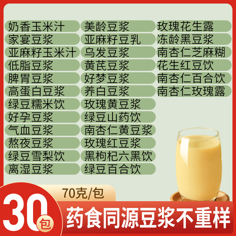30일 두유 (중복되지 않은 30종 * 70g)