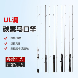 Ejection rod ul micro-object road ya rod white horse mouth rod carbon stream carbon fiber grip rod cross-border foreign trade fishing rod