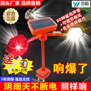 Bird Scare Device Outdoor New Model Voice Solar Bird Repeller Fully Automatic Orchard Special