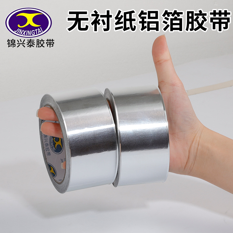 厂家直销无衬纸铝箔胶带保温棉专用防晒防水耐老化管道厨房专用