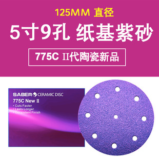 775C 5 inch 9-hole ceramic abrasive sandpaper flocking disc purple sandpaper putty dry grinding