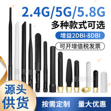 2.4G 5g 5.8g wifi天线ZigBee蓝牙胶棒全向外置小折叠天线SMA内针