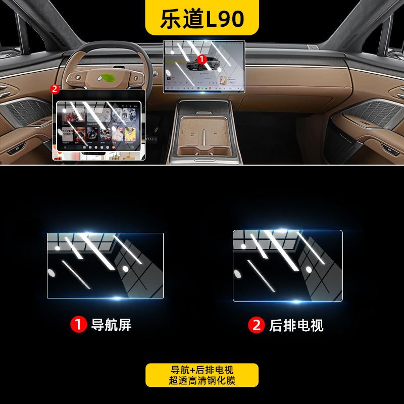 25款蔚来乐道L90中控保护内饰贴膜屏幕钢化膜改装配件汽车用品.|undefined