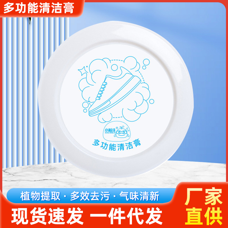 Multifunctional Cleaning Cream White Shoes Cleaning Agent Shoe Shine Artifact Upper Cleaning and Maintenance Strong Decontamination Universal Household