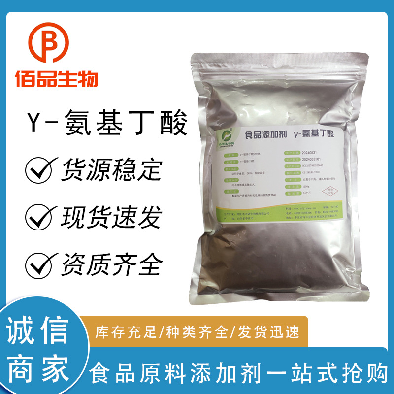 γ-氨基丁酸 食品级伽玛氨基丁酸 粉末状添加营养强化剂 欢迎订购