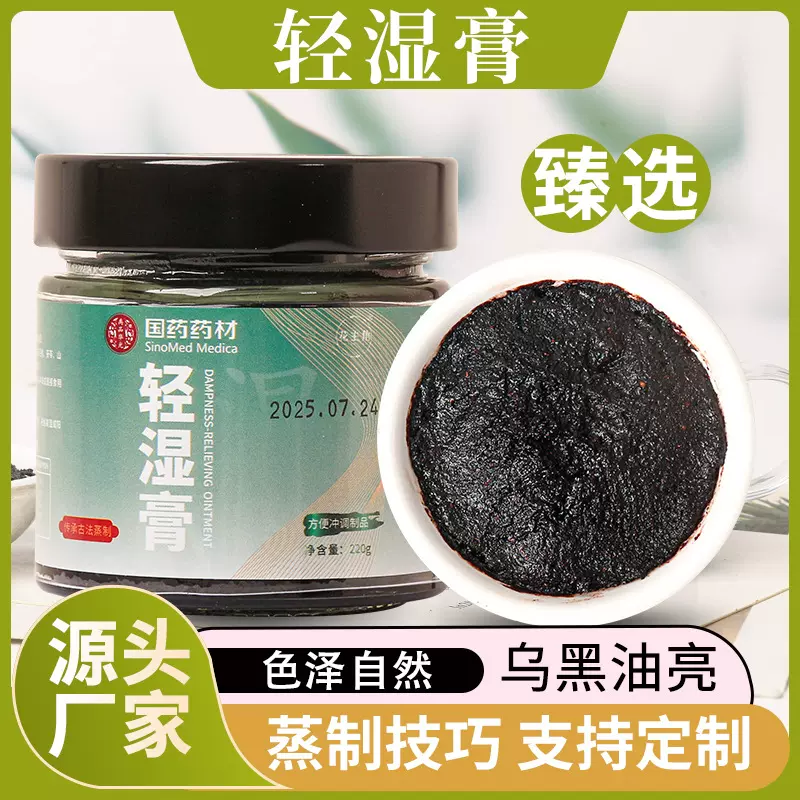 甄选轻湿膏源头厂家药食同源配方方便冲调助力日常轻湿养护好帮手