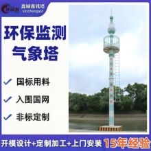 环保监测气象塔 钢结构一体化气象观测塔 耐腐蚀安装便捷规格齐全