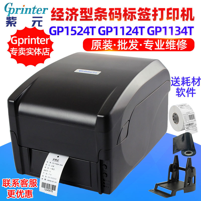 Gprinter�Ѳ�GP1524T GP1124T GP1134T GP1125T����ϴ���ǩ��