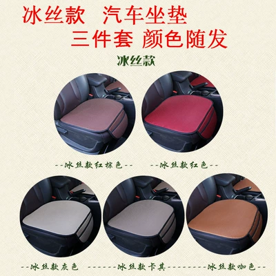 Four Seasons General Motors Seat Cushion Four Seasons Pad - ice-silk-three-piece-color-random-hair-small-square-pad