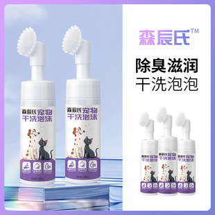Senchen's Cat Foot Wash Free Dry Cleaning Clean Free Paw Foot Black Chin Dog Pet Foot Cleansing Foam
