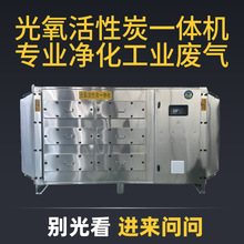 UV光氧活性炭催化废气处理设备净化器工业环保活性炭吸附箱光解