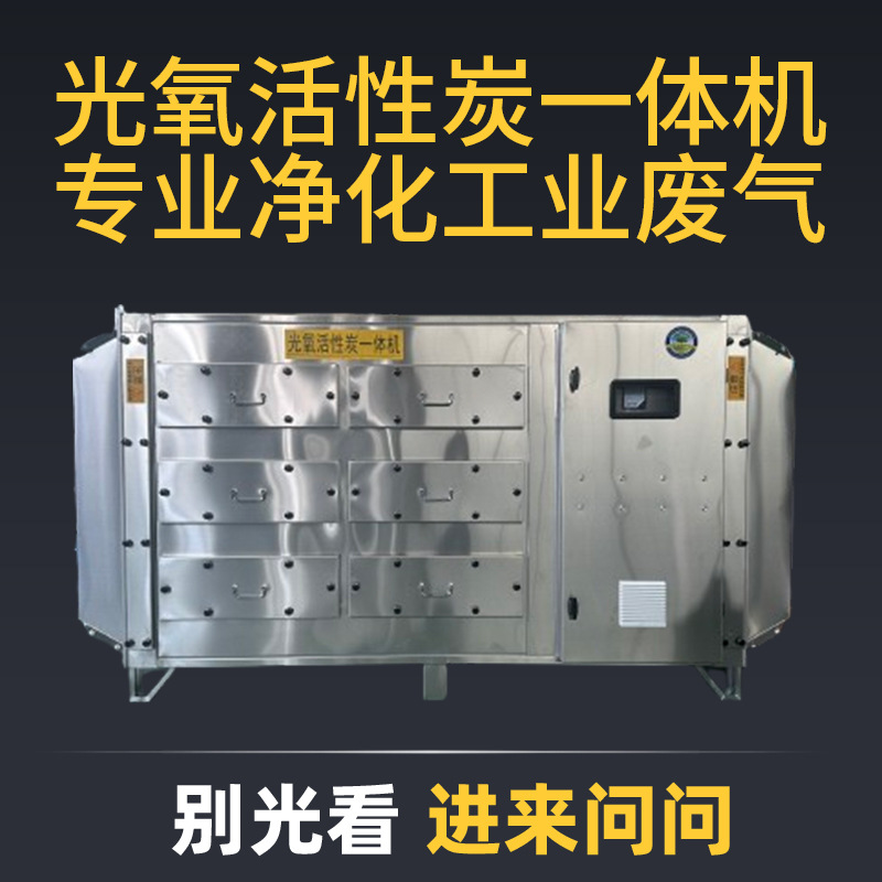 UV光氧活性炭催化废气处理设备净化器工业环保活性炭吸附箱光解