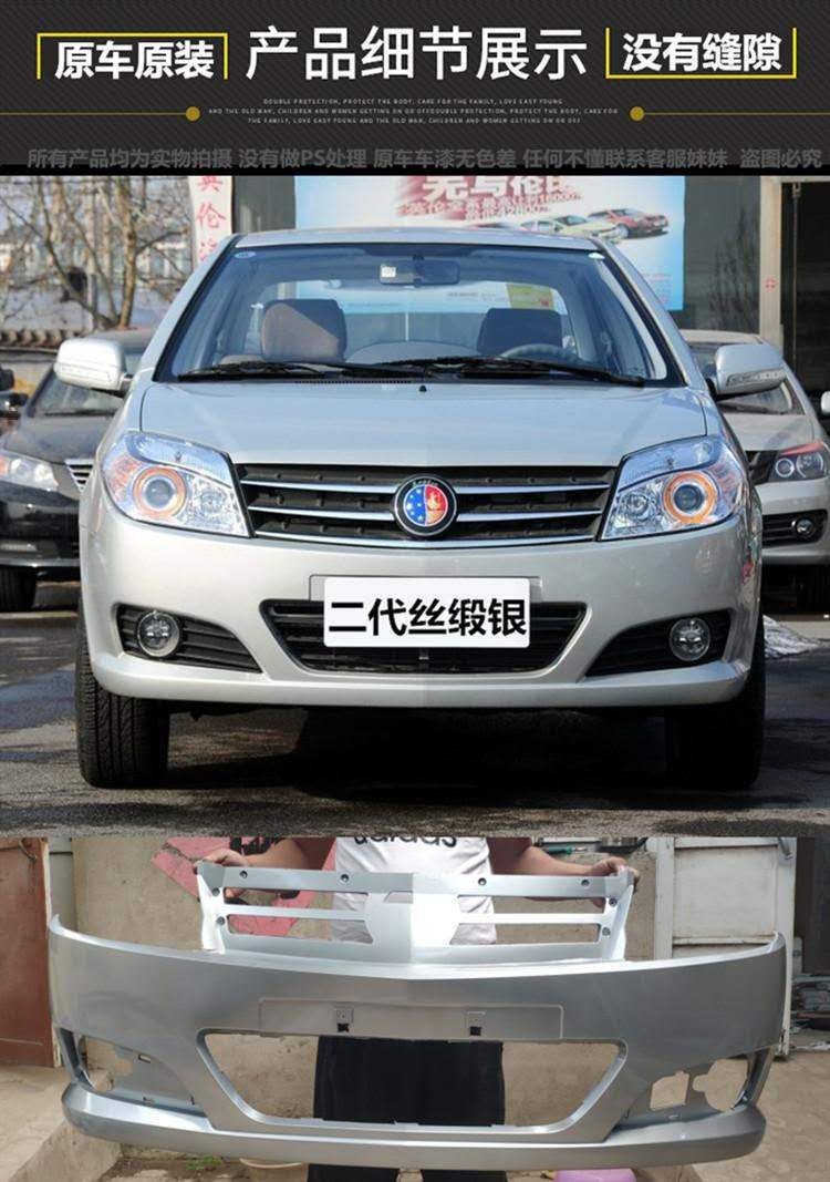 Suitable for Geely King Kong first generation front bumper second generation rear bumper England Golden Eagle front and rear bumper thickened Weijia