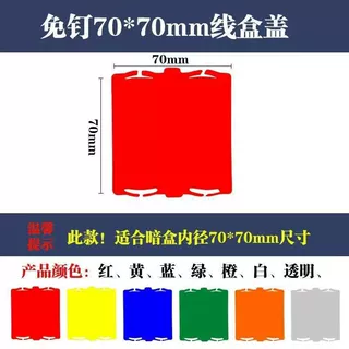 定制86型70*70mm线盒保护盖支持丝印螺丝款免钉款装修线盒盖包邮