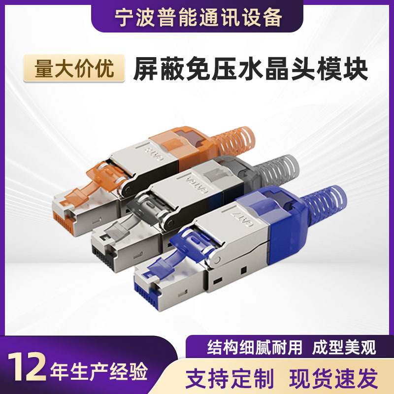 Network Crystal Head Category 6 Super Category 7 Category 8 5g Gigabit Male Shielding Tool-Free Crystal-Free Network Crystal Head Category 6 Super Category 7 Category 8 5g Gigabit Male Shielding Tool-Free Crystal-Free
