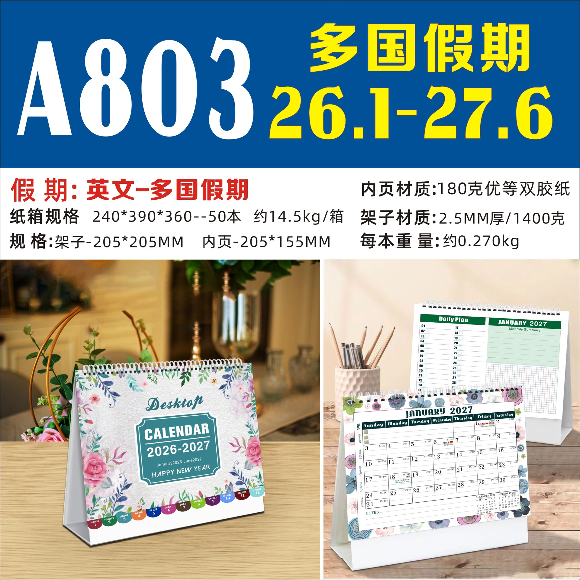 A803----2026.1-2027.6