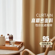 绍兴法式高精密遮光窗帘阳台卧室防晒涤纶成品帘批发直供静音