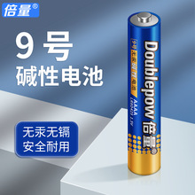 douplepow倍量9号AAAA电池LR8D425/1.5V触控笔电磁笔手写笔碱性电