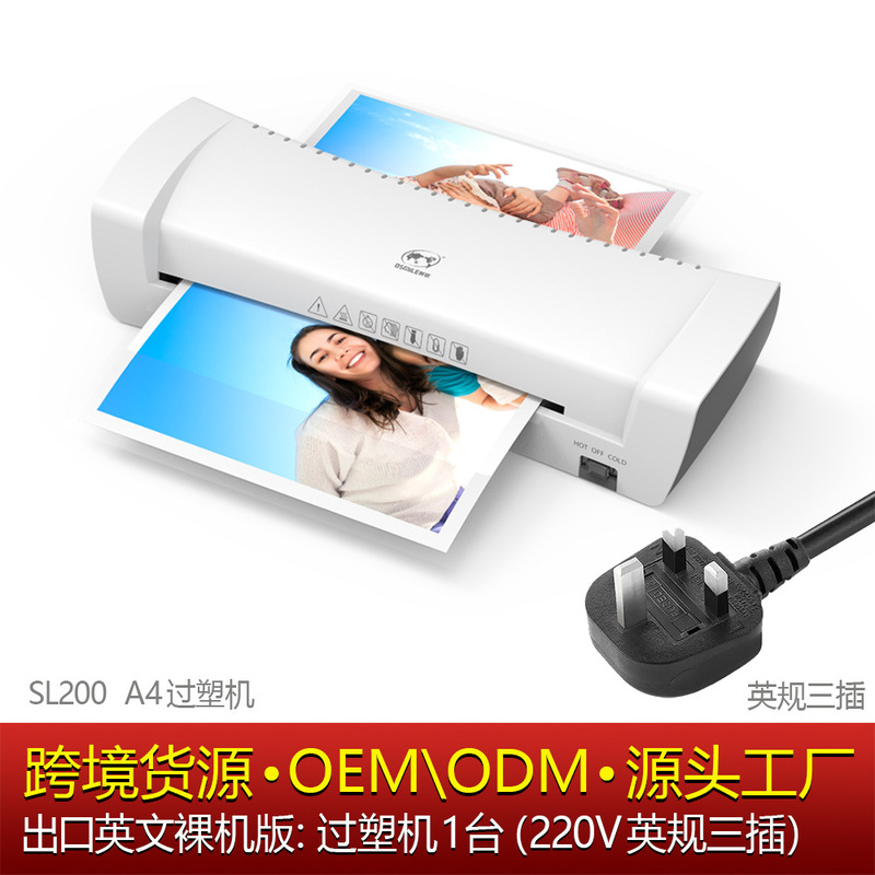 传奇SL200 A4树欧过塑机照片冷热封塑机相片文件过胶机 跨境货源|undefined