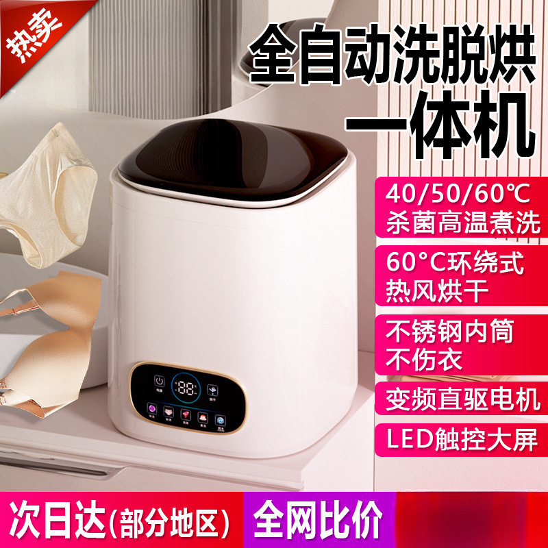 Small Household Washing and Drying Machine for Socks and Underwear, Fully Automatic Washing Machine with German High Temperature