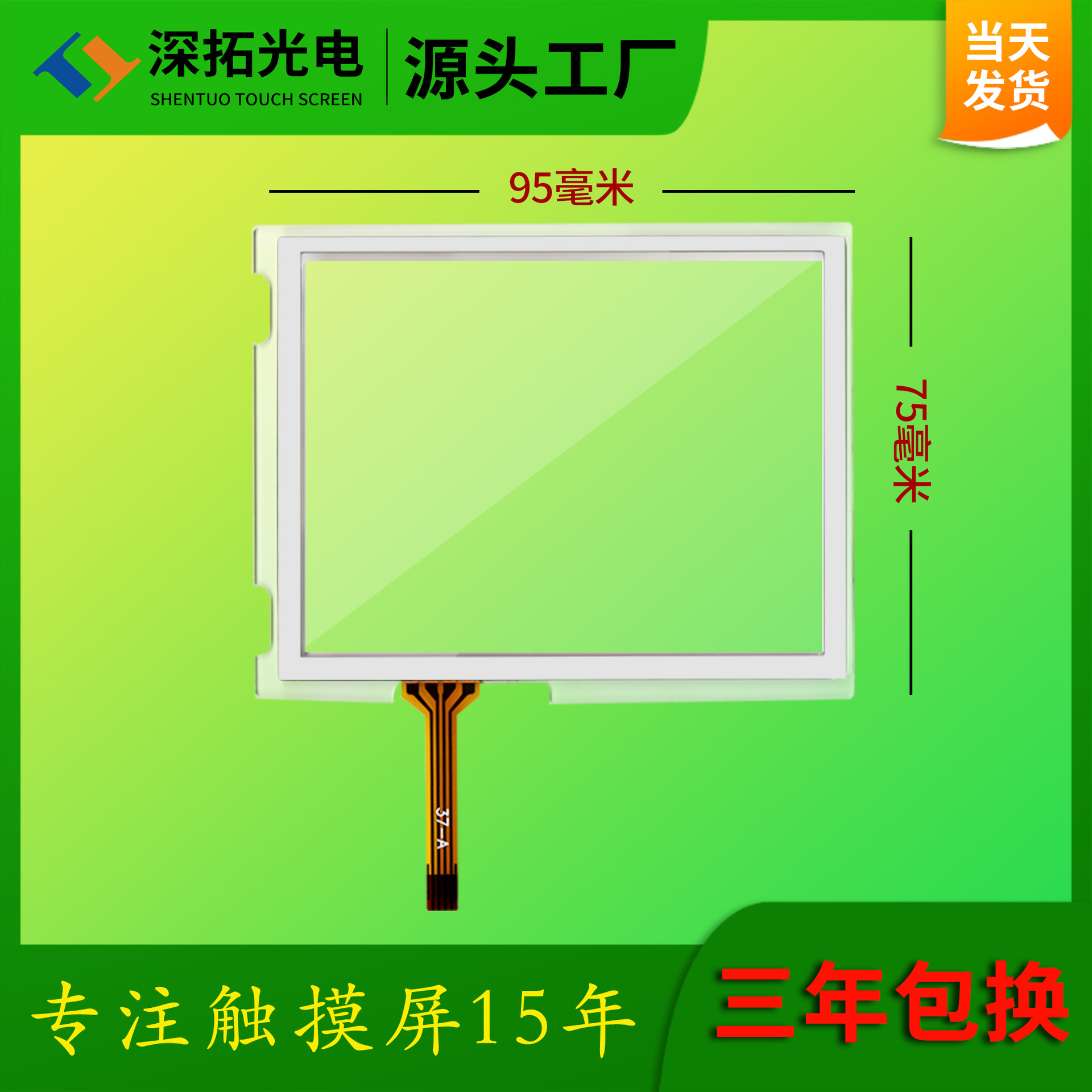 3.8寸触控屏适用霍尼韦尔Honeywell Dolphin 9500, LXE MX6触摸屏