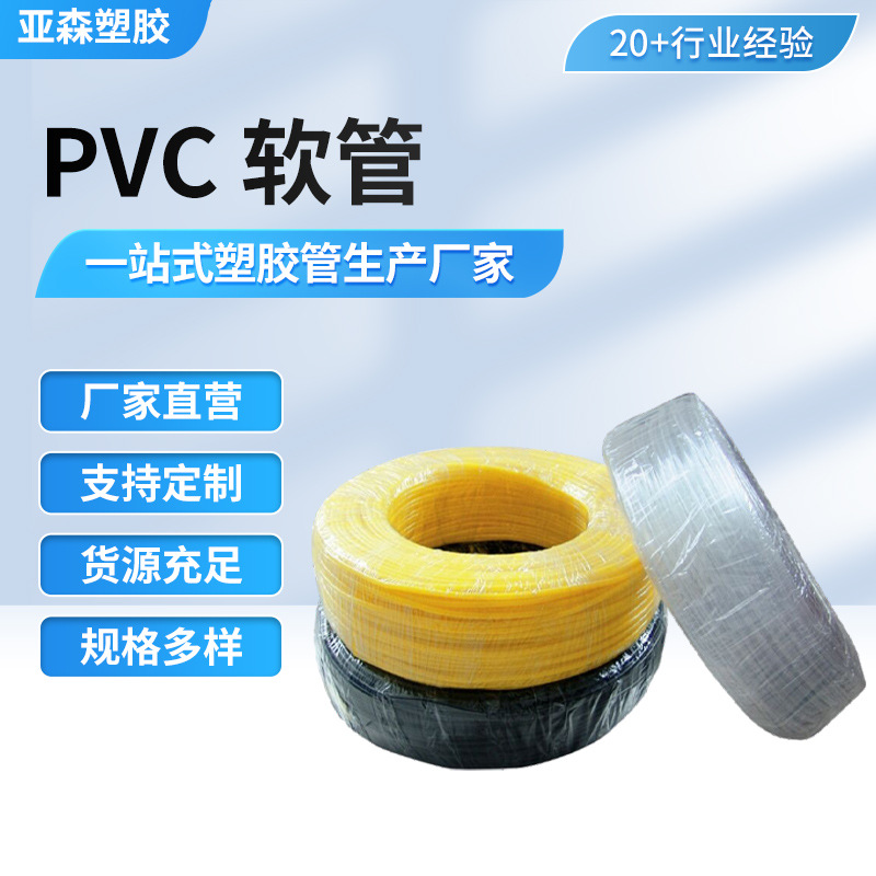 厂家批发 PVC软管 防高温箱包胶管 彩色软管 密封条管 透明水管