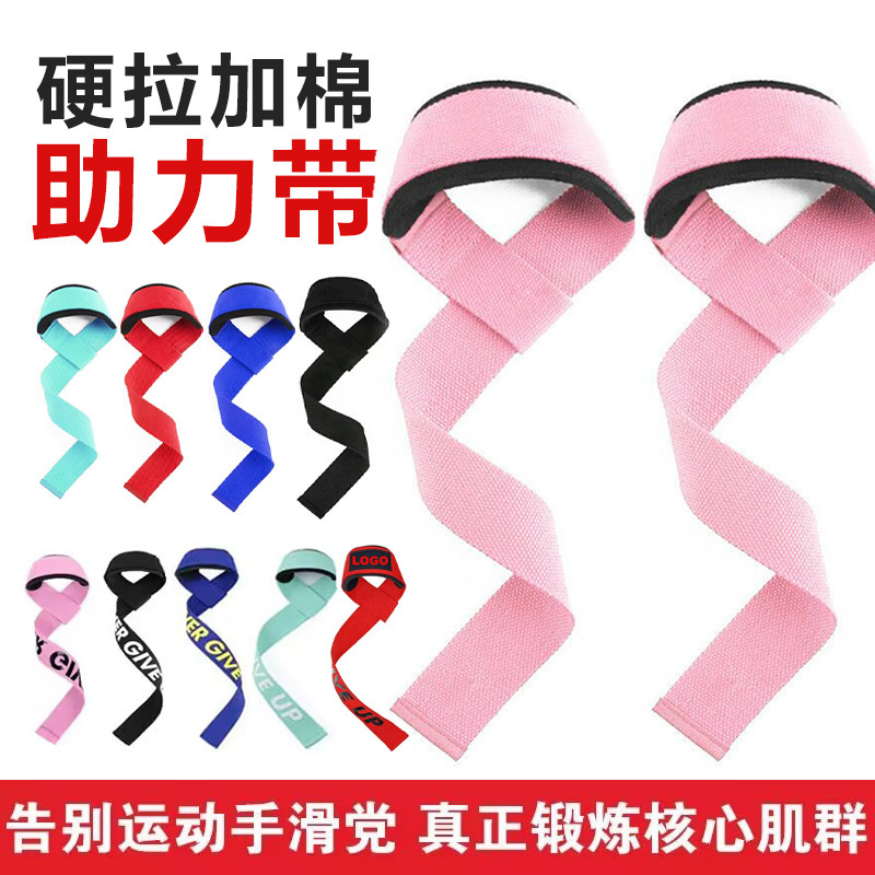 Sports booster belt fitness weightlifting grip belt pull-up dumbbell non-slip wear-resistant hard pull training pull wristband