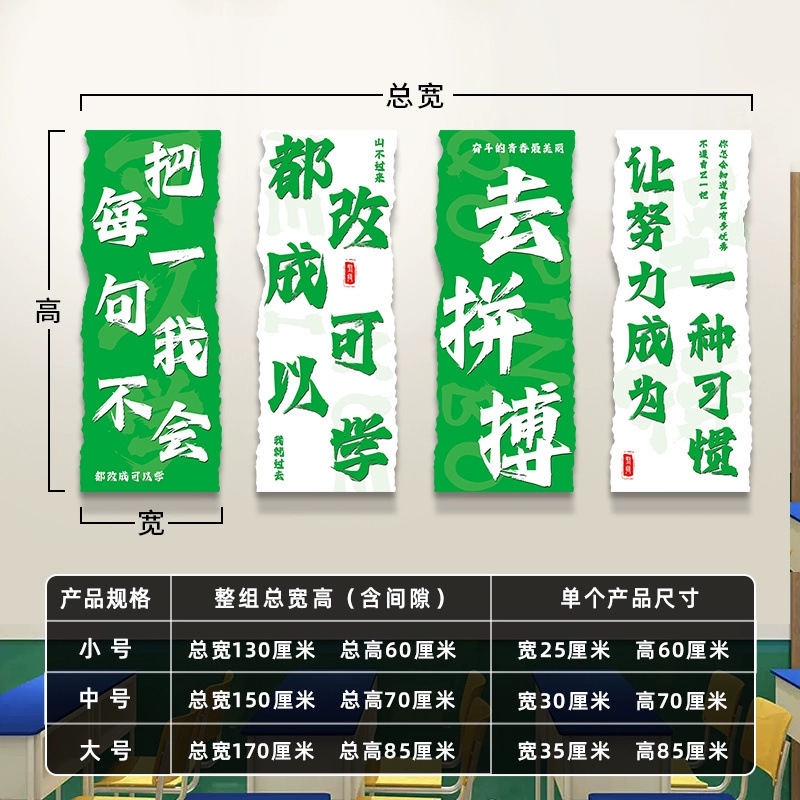 中小学班级文化墙贴布置初高中教室装饰自习室校园激励志标语贴纸|undefined