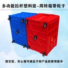 大号周转箱塑料收纳筐带轮子加厚长方形带滑轮胶箱加拉杆