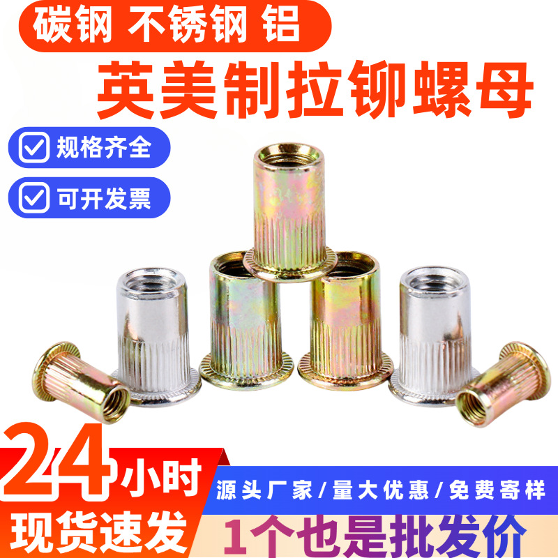 跨境英美制大平头碳钢拉铆螺母滚花竖纹拉帽304拉铆螺母平头拉母