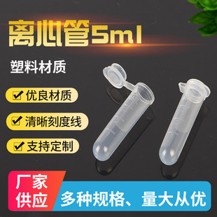 5ml Plastic Graduated Centrifuge Tube, Round Bottom Centrifuge Tube with Cap Centrifuge Tube, Ep Tube, 300 Pieces/Pack